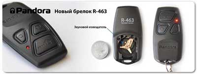 брелок Pandora DXL 5000 NEW