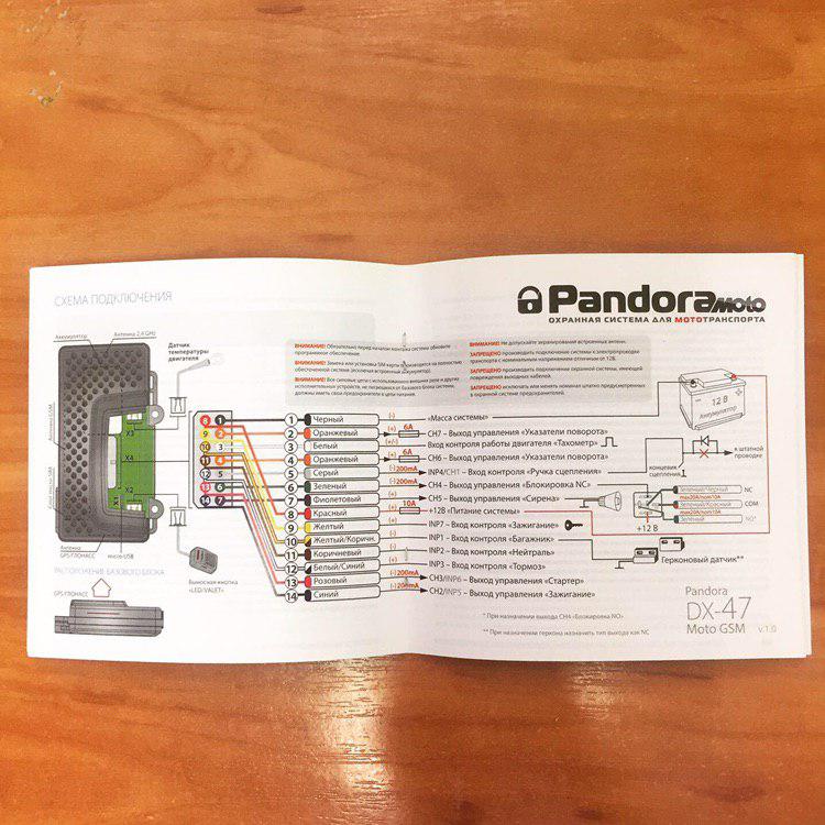 Pandora Smart Moto Инструкция