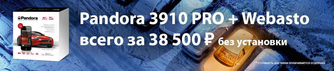 Pandora + Webasto