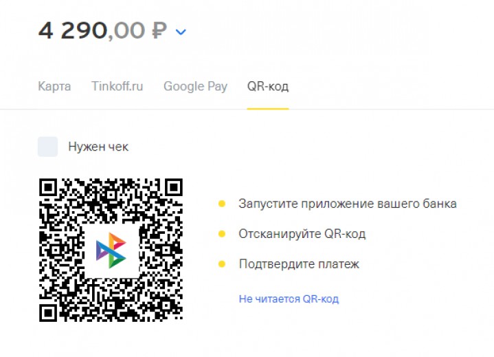 Плати qr тинькофф. Оплата QR кодом. QR код оплатить. Плати QR кодом. QR код Сбербанк.