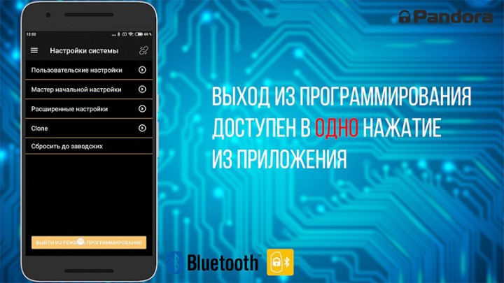 Pandora bt приложение инструкция по применению