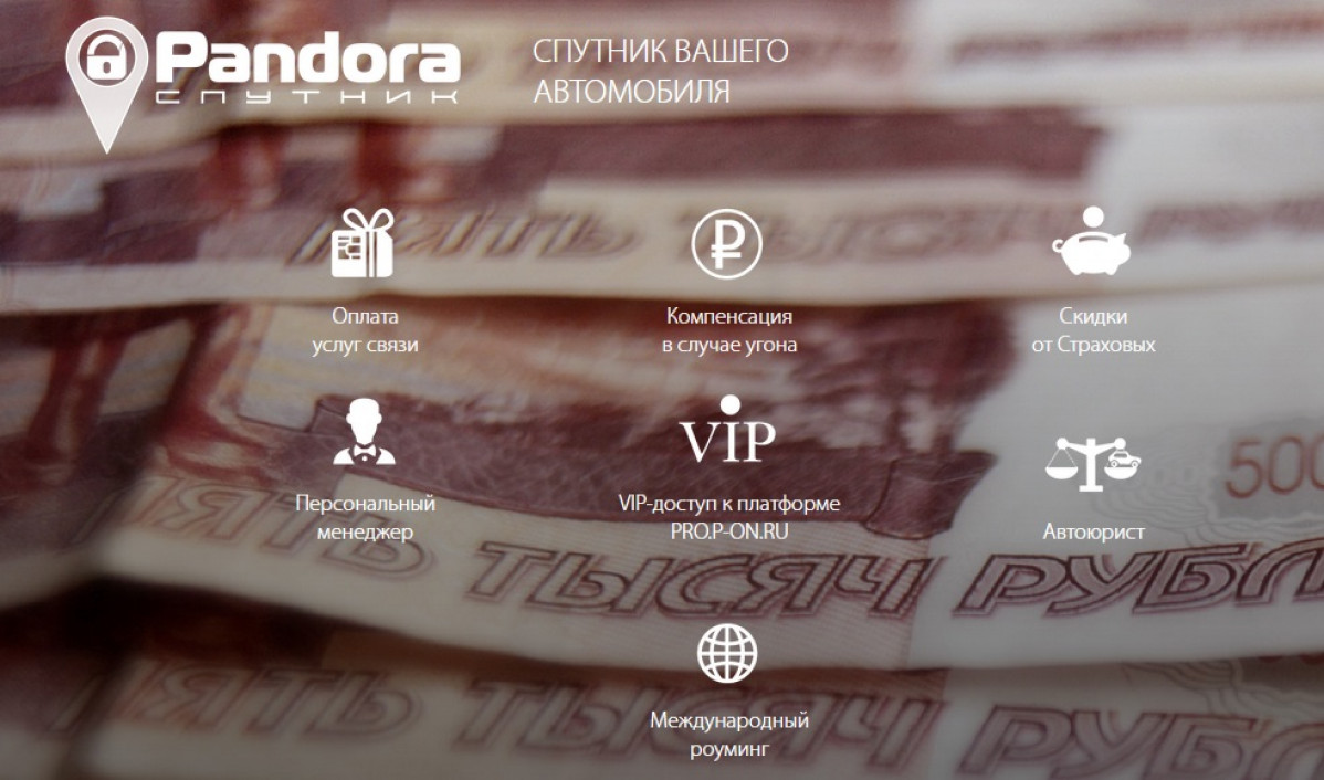 Pandora СПУТНИК