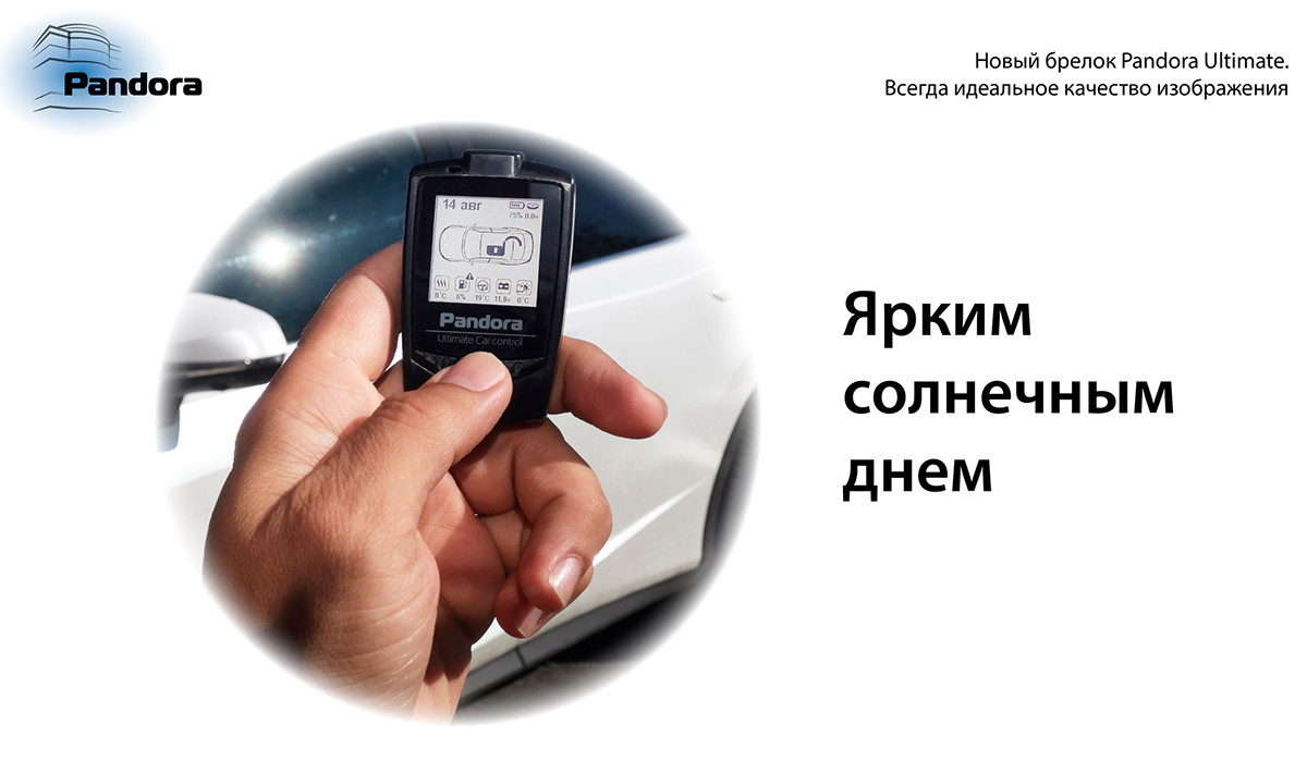 Pandora Ultimate брелок