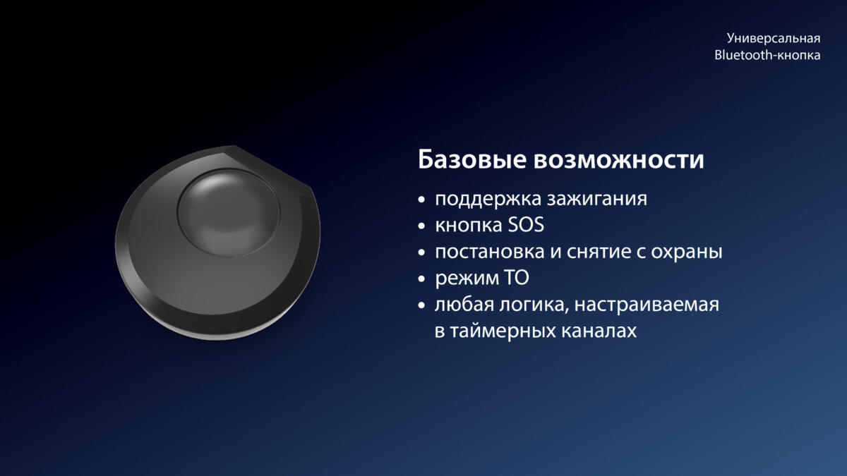 Pandora FB1 Bluetooth-кнопка