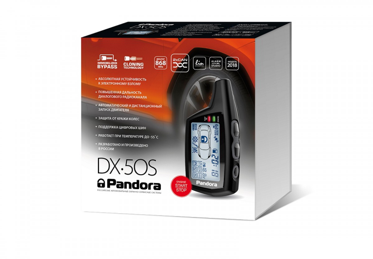 Автосигнализация Pandora DX-50 S
