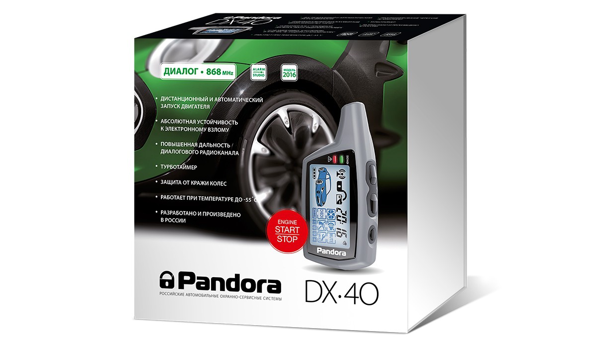 Автосигнализация Pandora DX-40