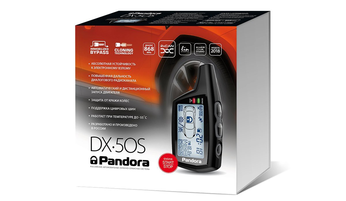 Автосигнализация Pandora DX-50 S v.2