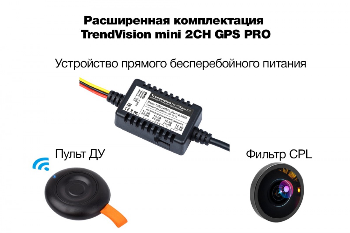 TrendVision Mini 2CH GPS PRO