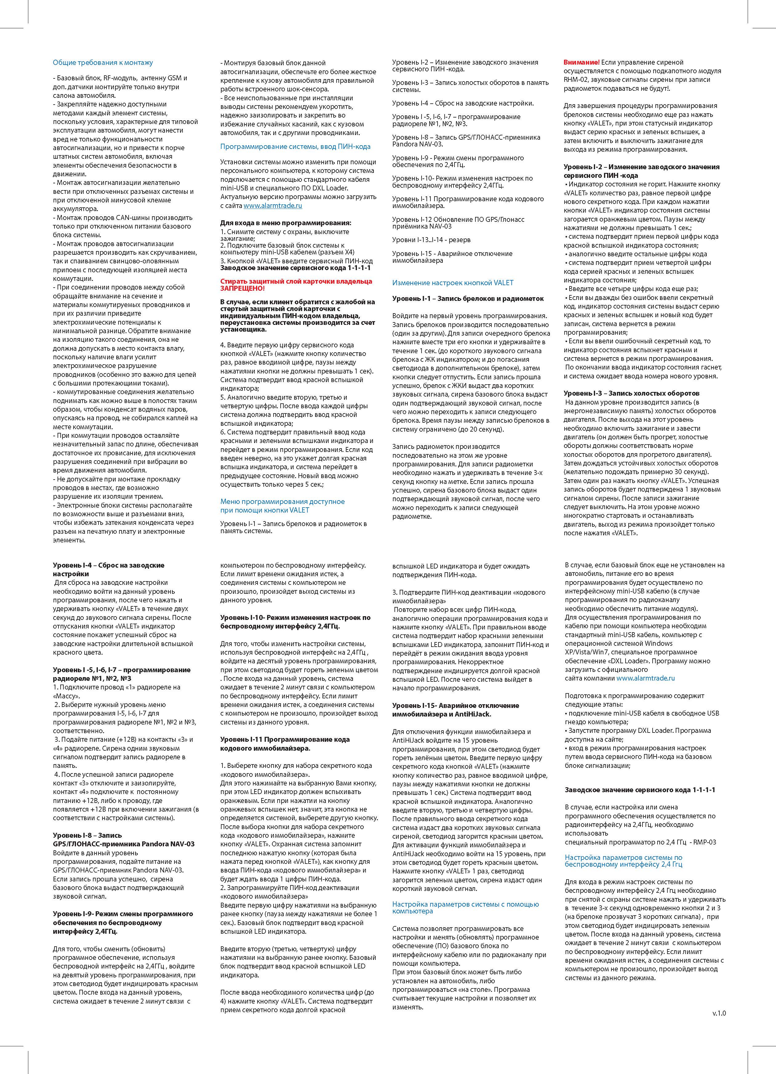 Пандора 3940 инструкция по эксплуатации